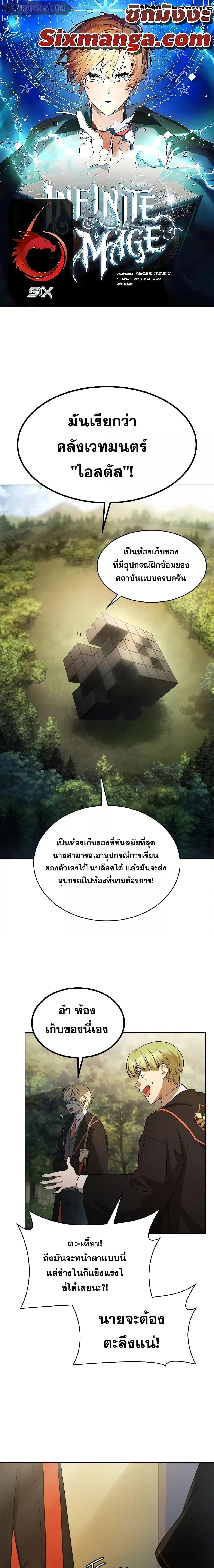 The Infinite Mage ตอนที่ 42 หน้า 1