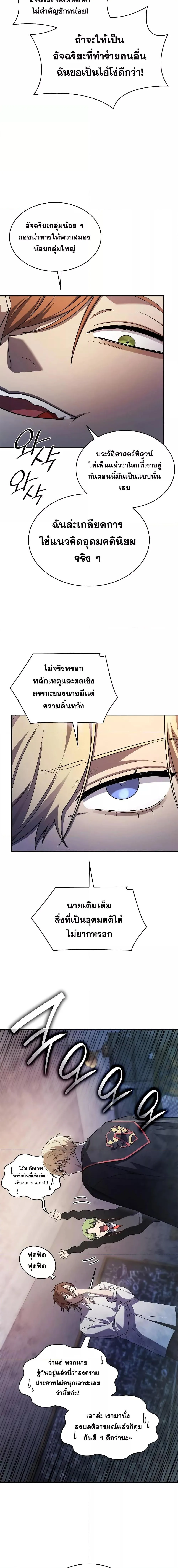 The Infinite Mage ตอนที่ 42 หน้า 10