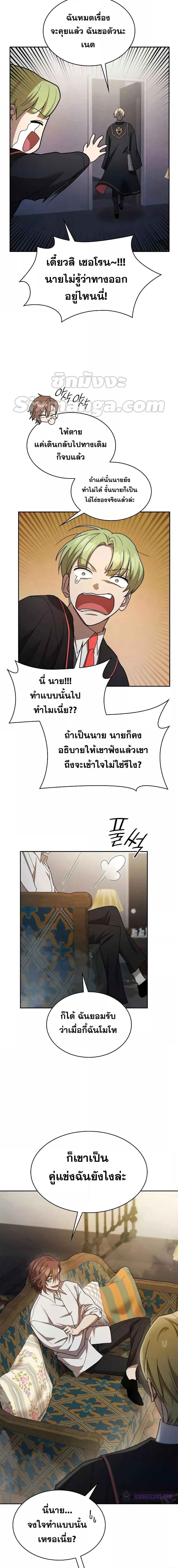 The Infinite Mage ตอนที่ 42 หน้า 11