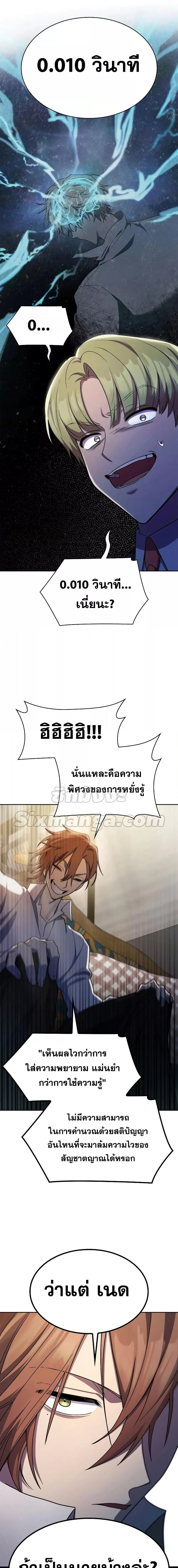 The Infinite Mage ตอนที่ 42 หน้า 13