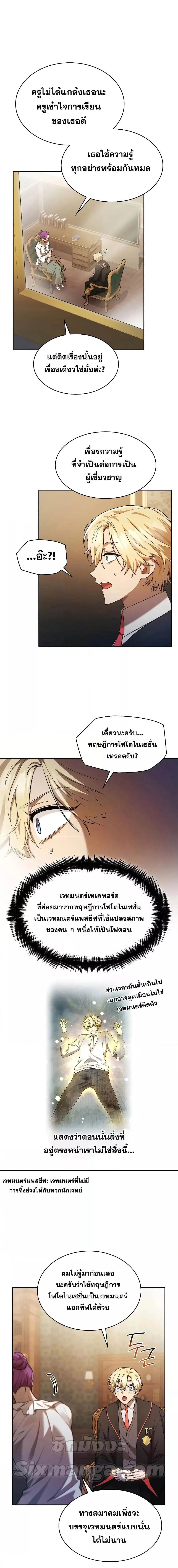 The Infinite Mage ตอนที่ 42 หน้า 17
