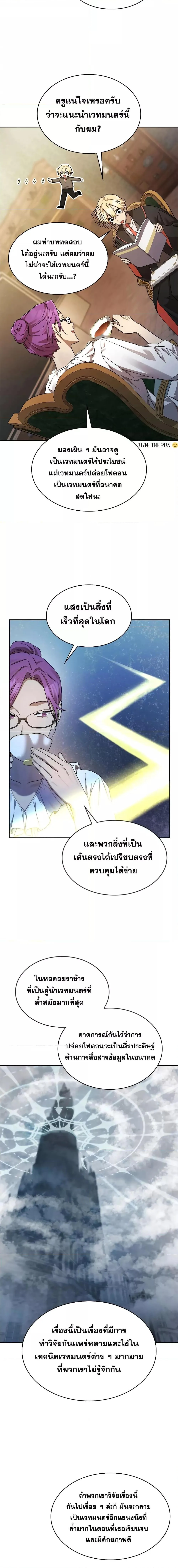 The Infinite Mage ตอนที่ 42 หน้า 19