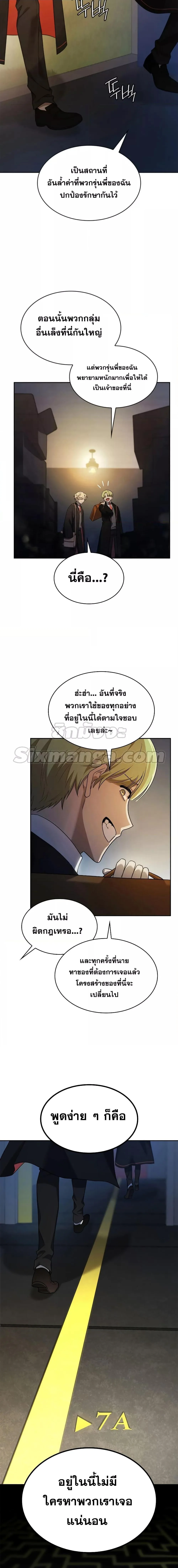 The Infinite Mage ตอนที่ 42 หน้า 2
