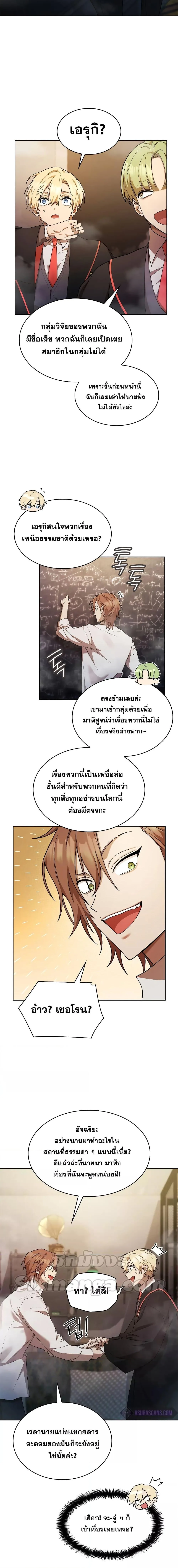 The Infinite Mage ตอนที่ 42 หน้า 6