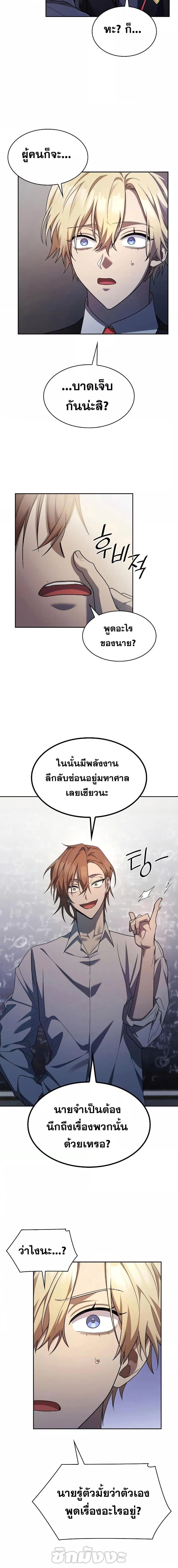 The Infinite Mage ตอนที่ 42 หน้า 8