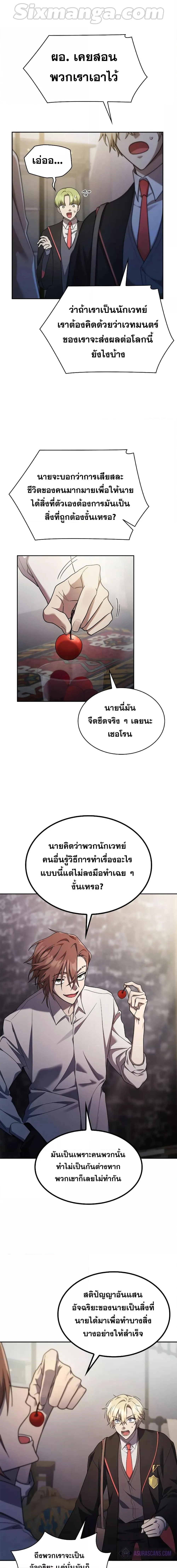 The Infinite Mage ตอนที่ 42 หน้า 9