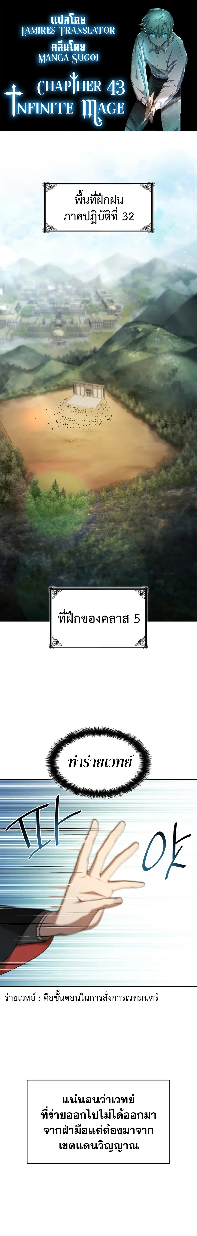 The Infinite Mage ตอนที่ 43 หน้า 1