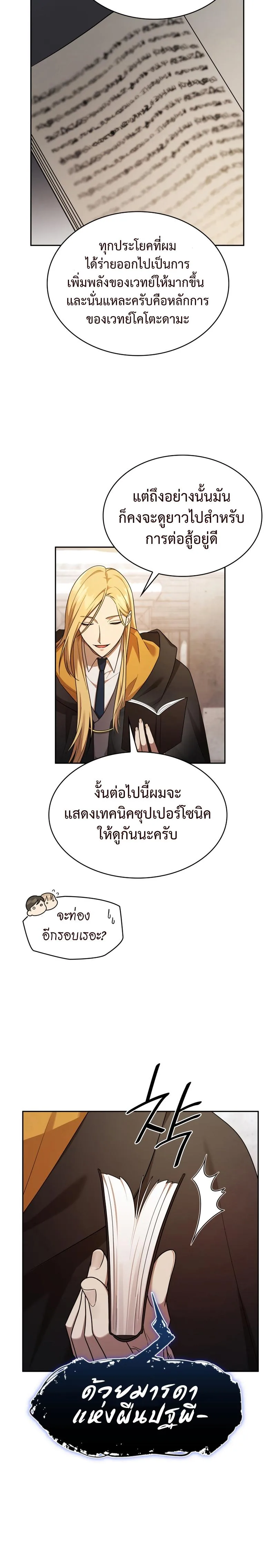 The Infinite Mage ตอนที่ 43 หน้า 15
