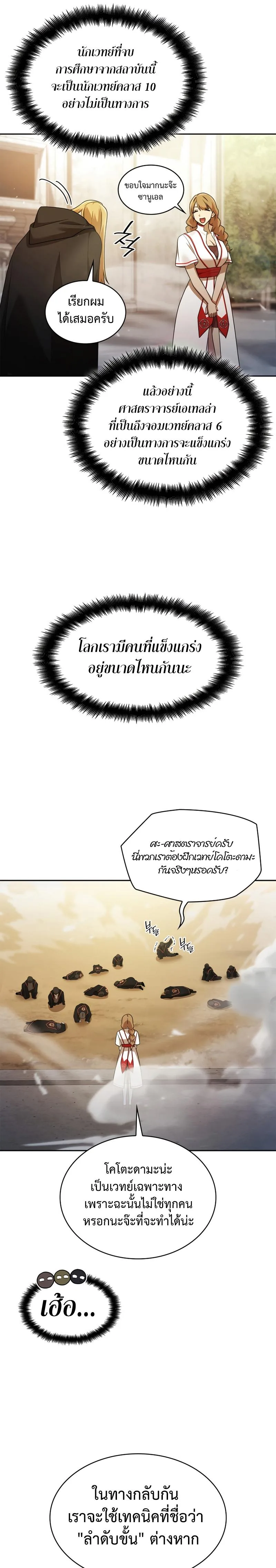 The Infinite Mage ตอนที่ 43 หน้า 19