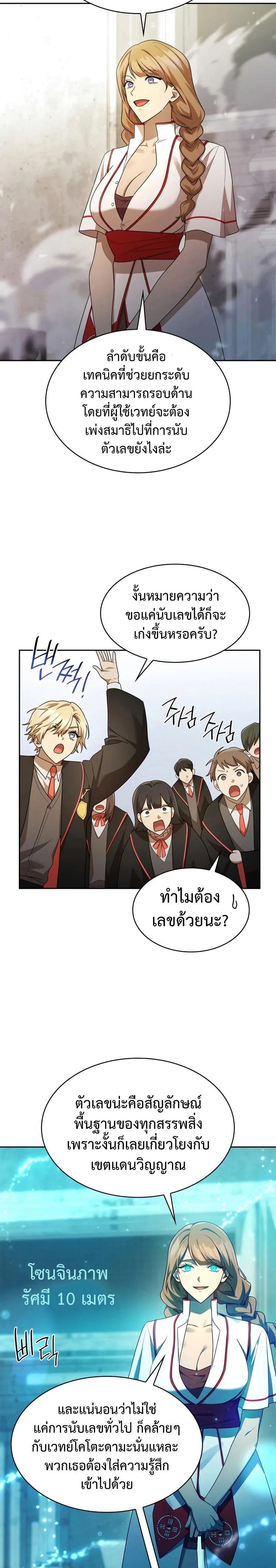 The Infinite Mage ตอนที่ 43 หน้า 20