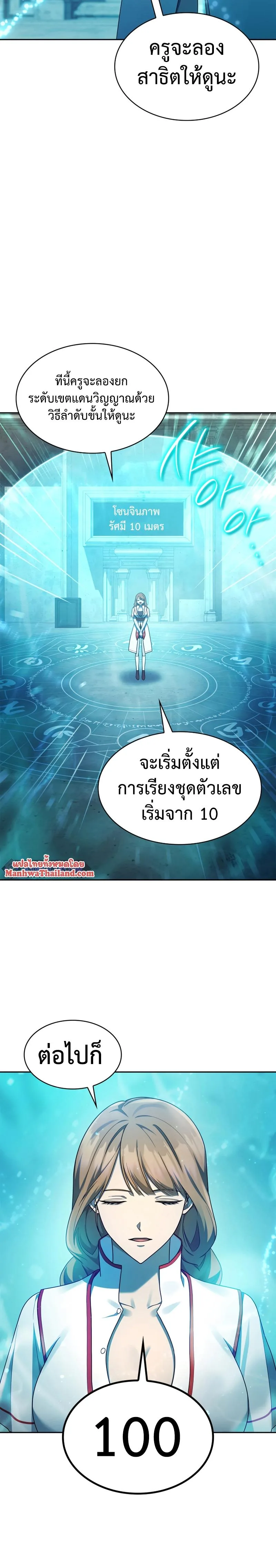 The Infinite Mage ตอนที่ 43 หน้า 21