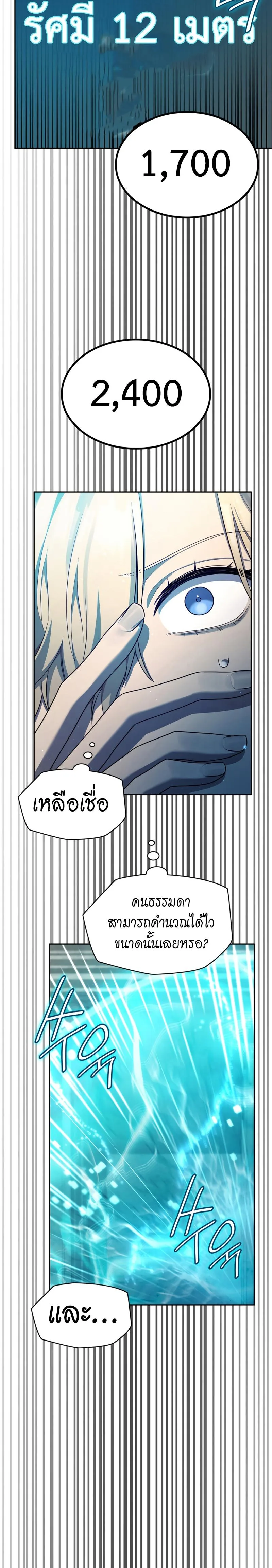The Infinite Mage ตอนที่ 43 หน้า 23