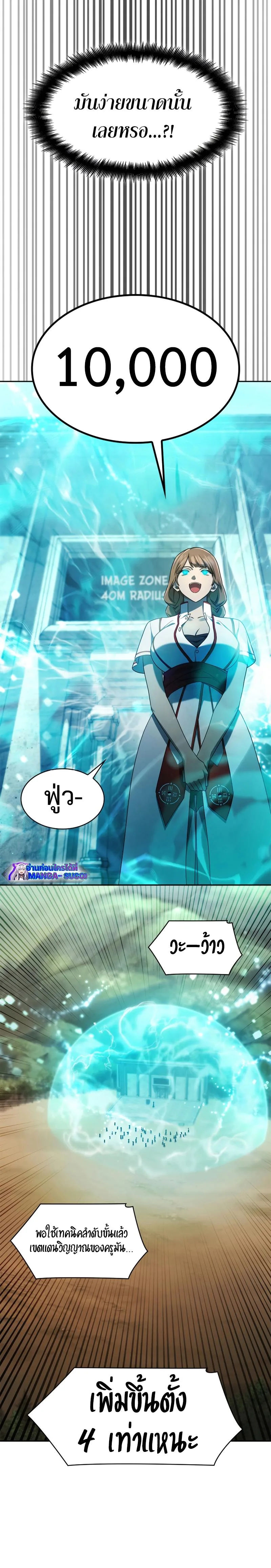The Infinite Mage ตอนที่ 43 หน้า 24