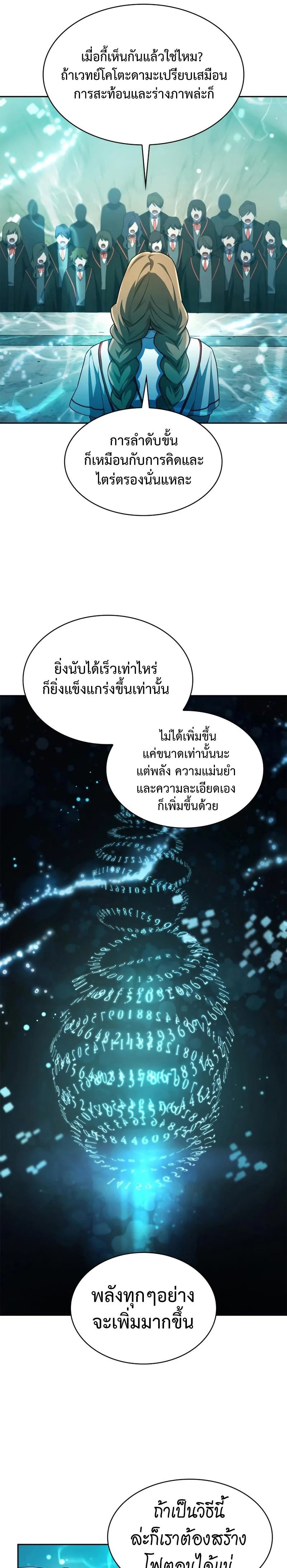 The Infinite Mage ตอนที่ 43 หน้า 25