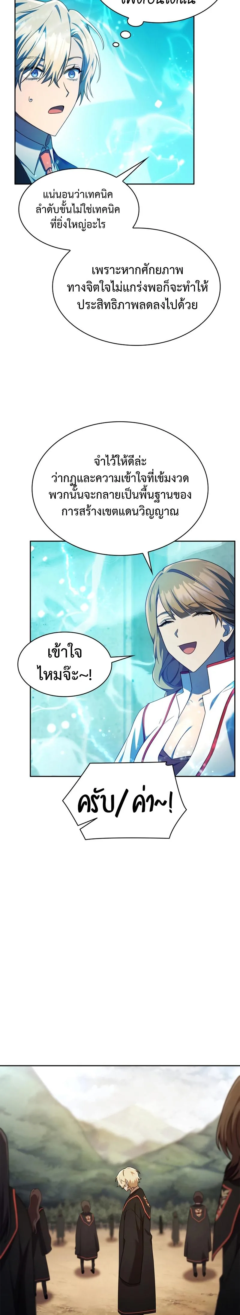 The Infinite Mage ตอนที่ 43 หน้า 26