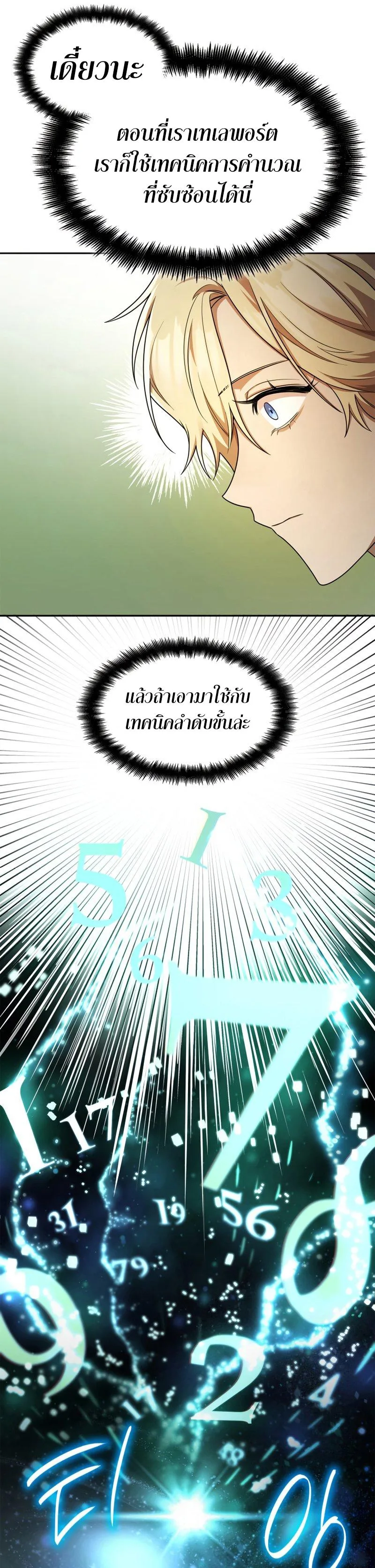 The Infinite Mage ตอนที่ 43 หน้า 28