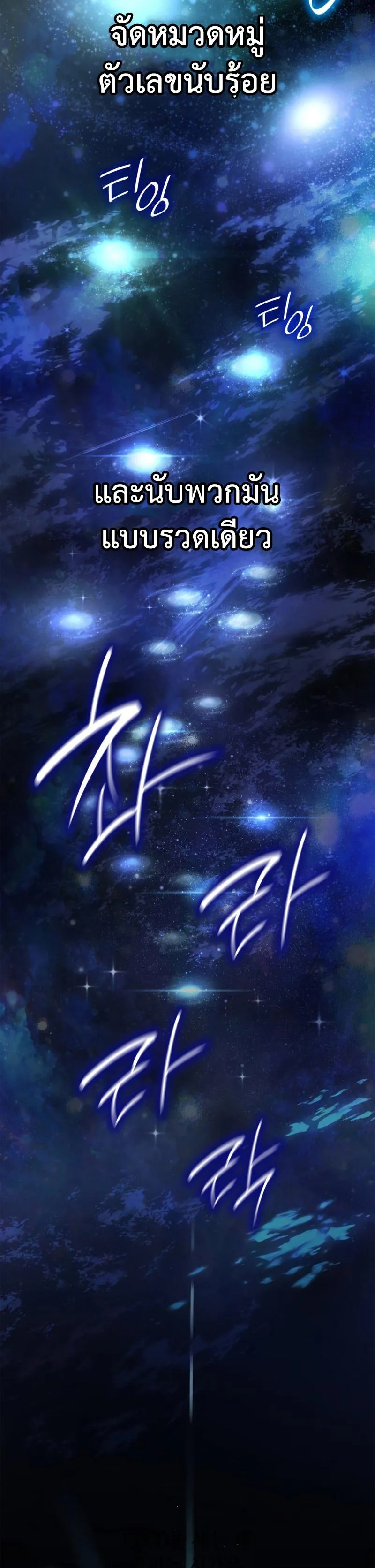 The Infinite Mage ตอนที่ 43 หน้า 29