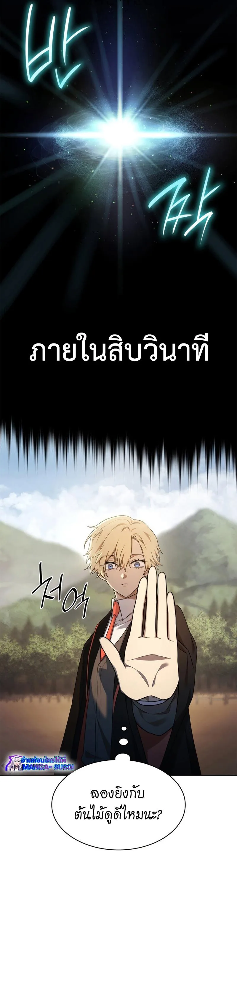 The Infinite Mage ตอนที่ 43 หน้า 30