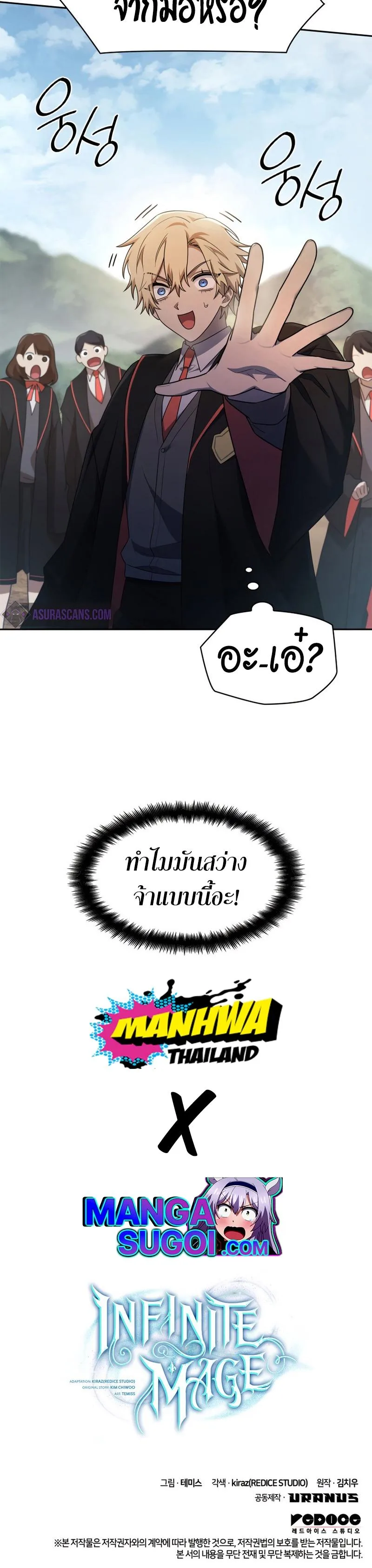The Infinite Mage ตอนที่ 43 หน้า 33