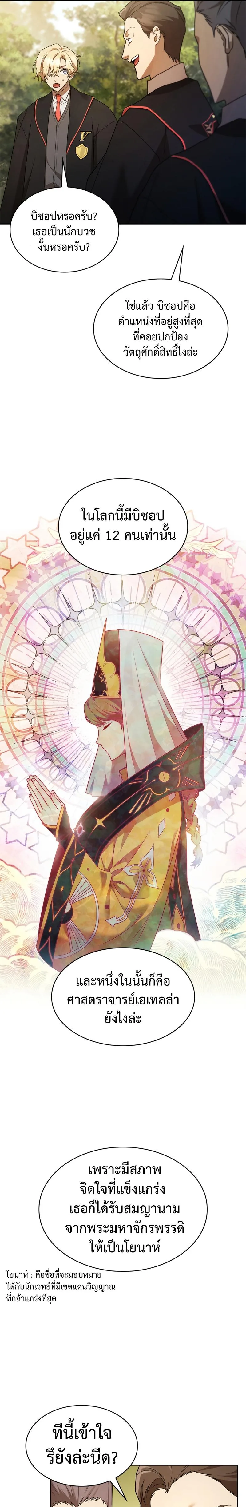 The Infinite Mage ตอนที่ 43 หน้า 4