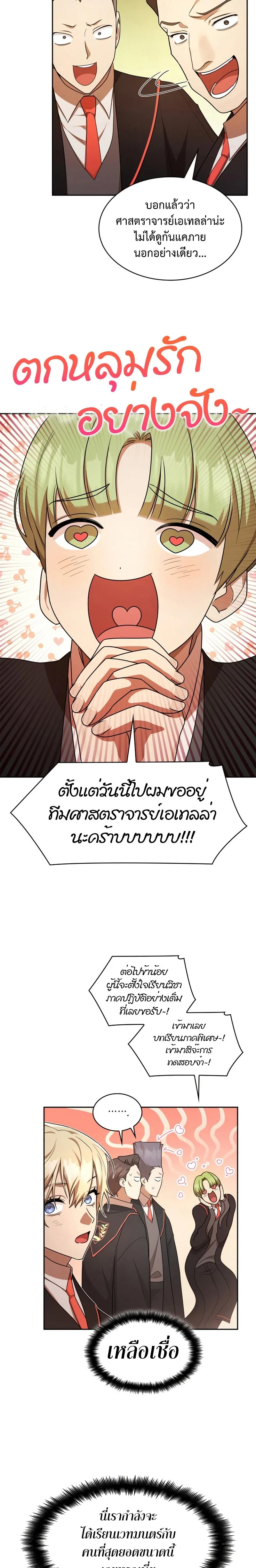 The Infinite Mage ตอนที่ 43 หน้า 5