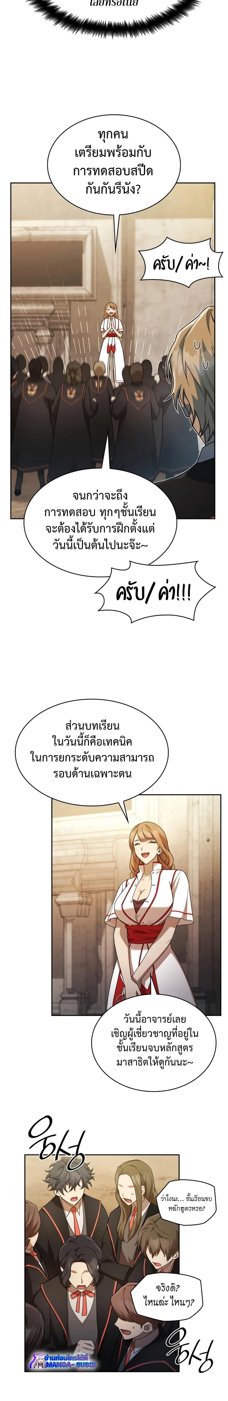 The Infinite Mage ตอนที่ 43 หน้า 6