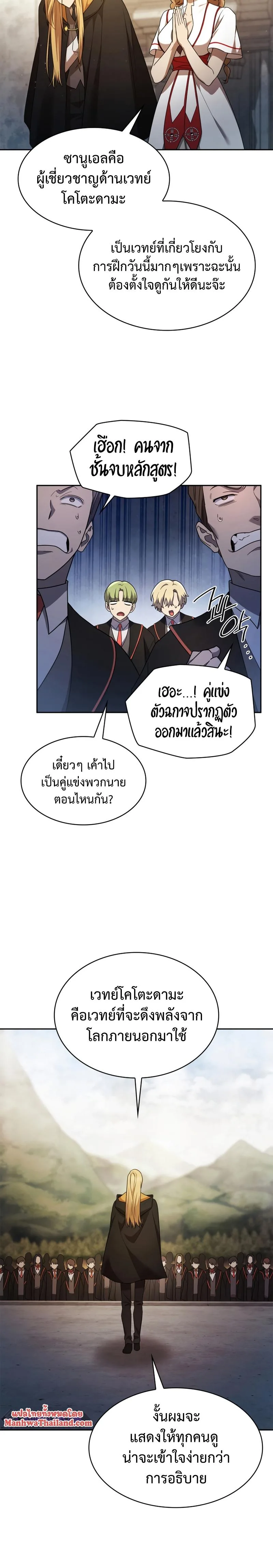The Infinite Mage ตอนที่ 43 หน้า 8