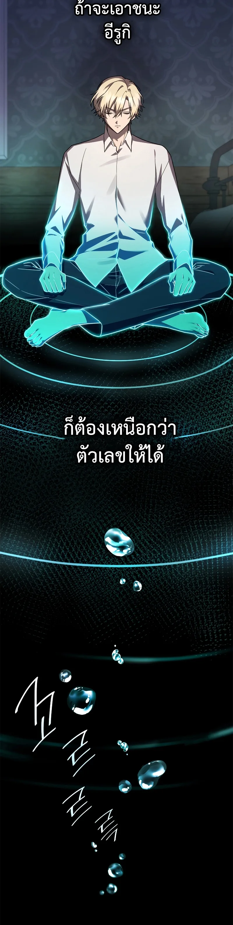 The Infinite Mage ตอนที่ 46 หน้า 13