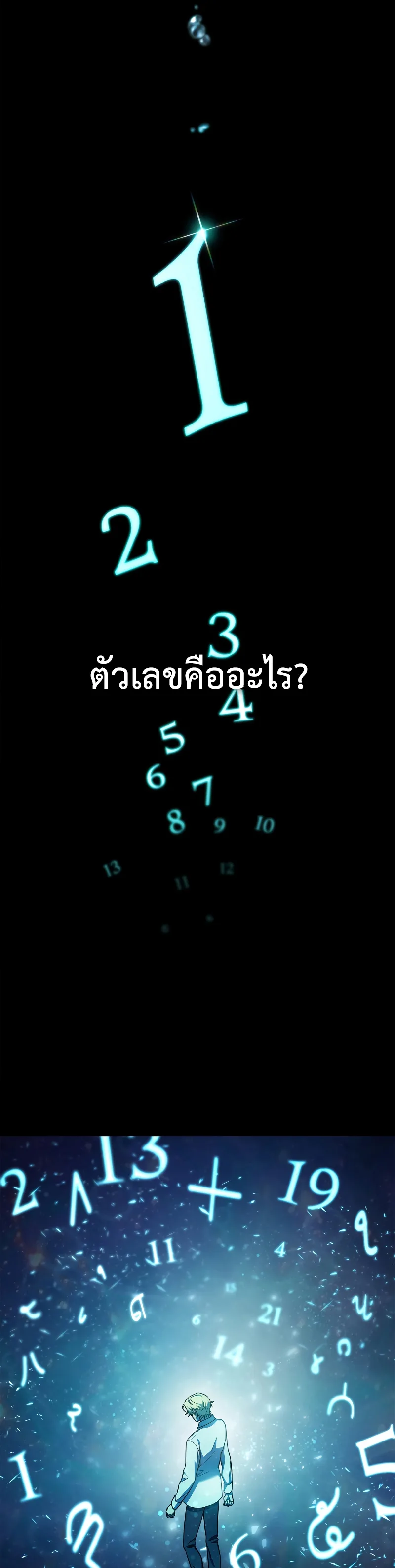 The Infinite Mage ตอนที่ 46 หน้า 14