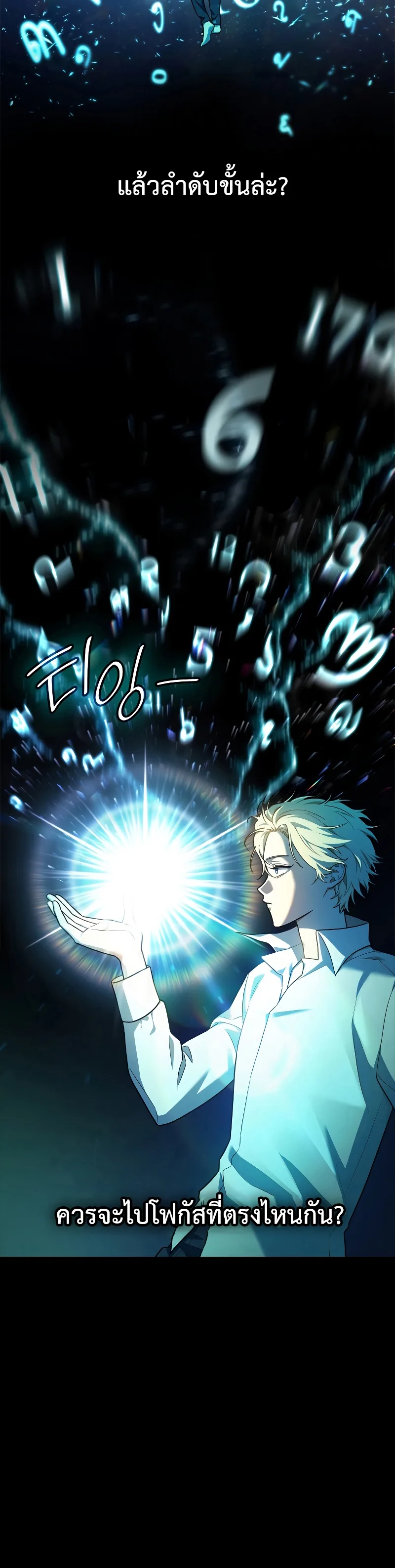 The Infinite Mage ตอนที่ 46 หน้า 15