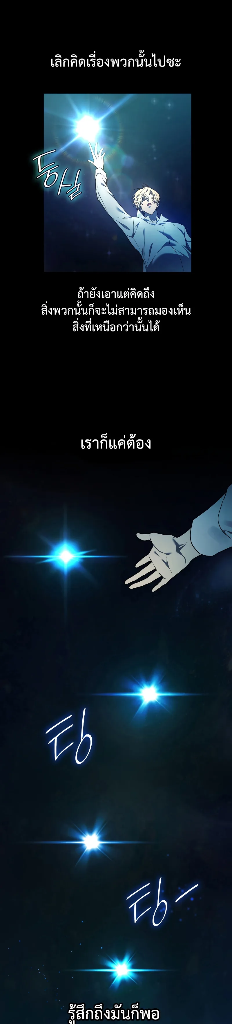 The Infinite Mage ตอนที่ 46 หน้า 16