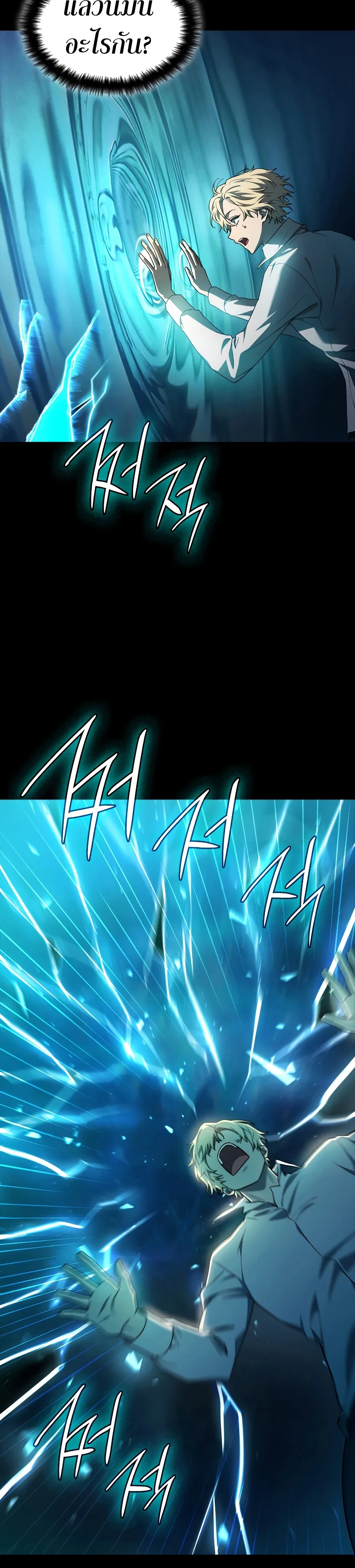 The Infinite Mage ตอนที่ 46 หน้า 20