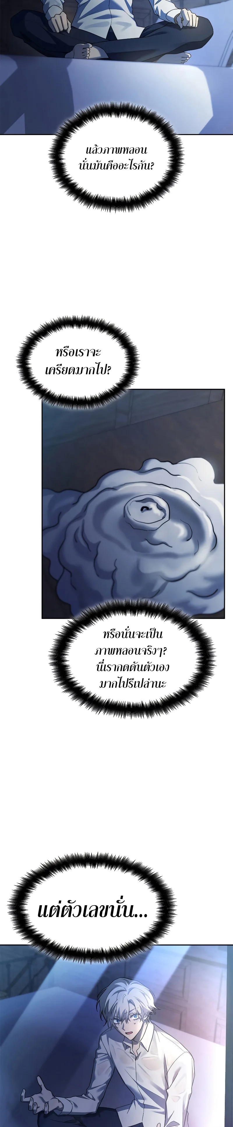 The Infinite Mage ตอนที่ 46 หน้า 23