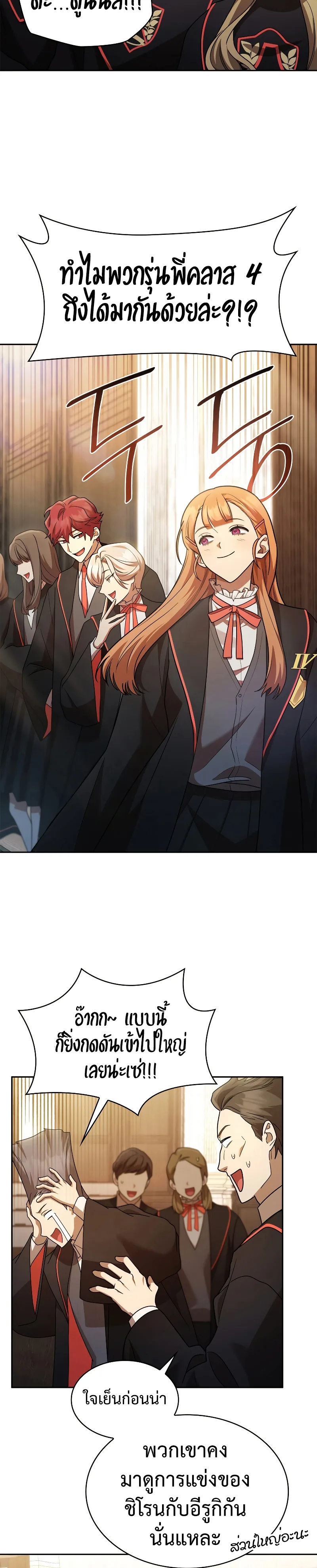 The Infinite Mage ตอนที่ 46 หน้า 28