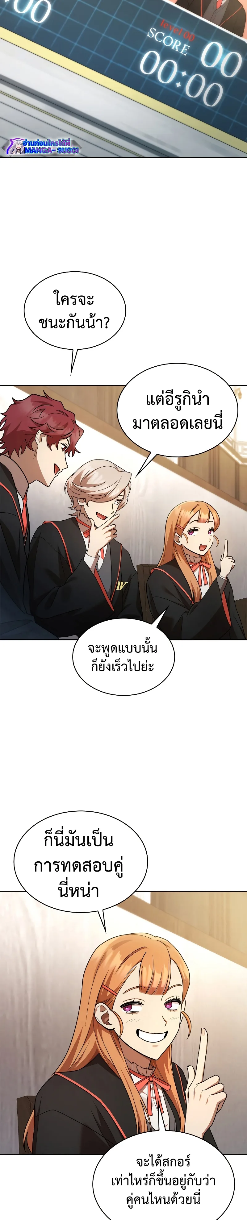 The Infinite Mage ตอนที่ 46 หน้า 30