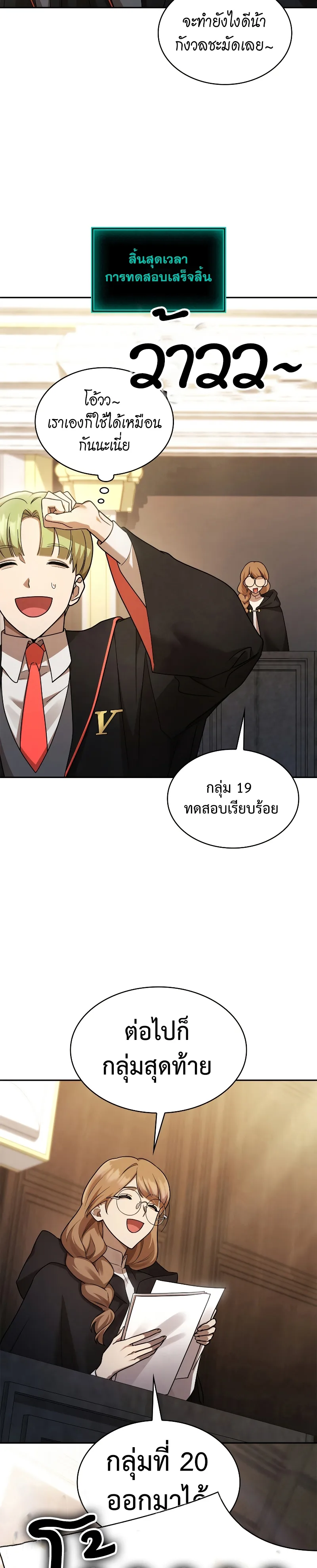 The Infinite Mage ตอนที่ 46 หน้า 32
