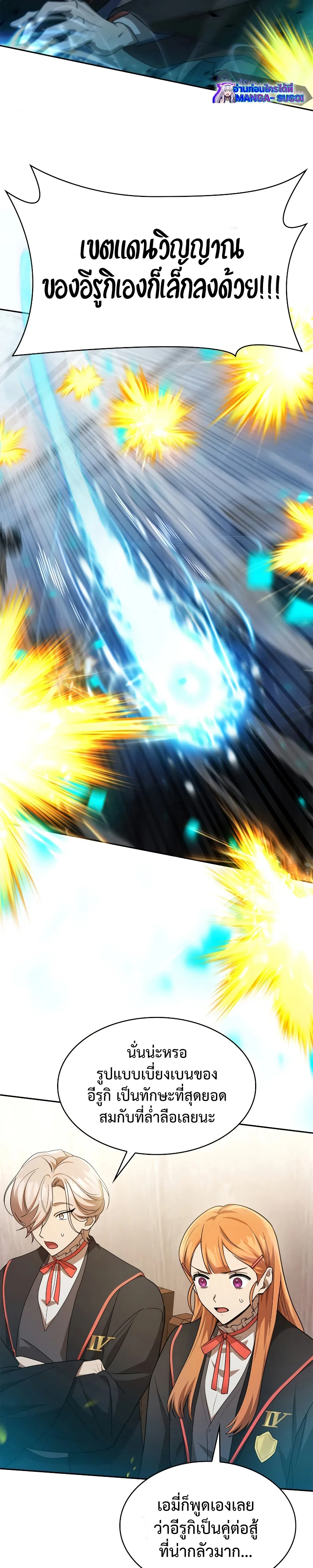 The Infinite Mage ตอนที่ 46 หน้า 40