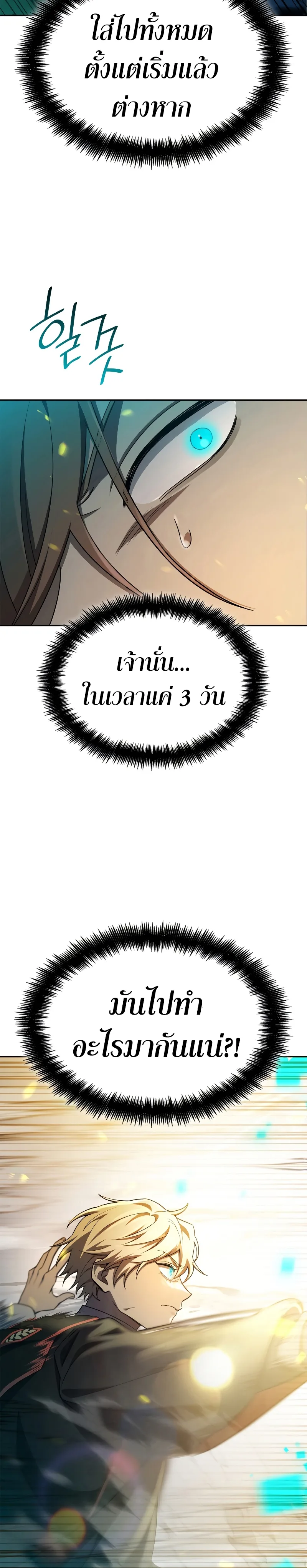 The Infinite Mage ตอนที่ 46 หน้า 43