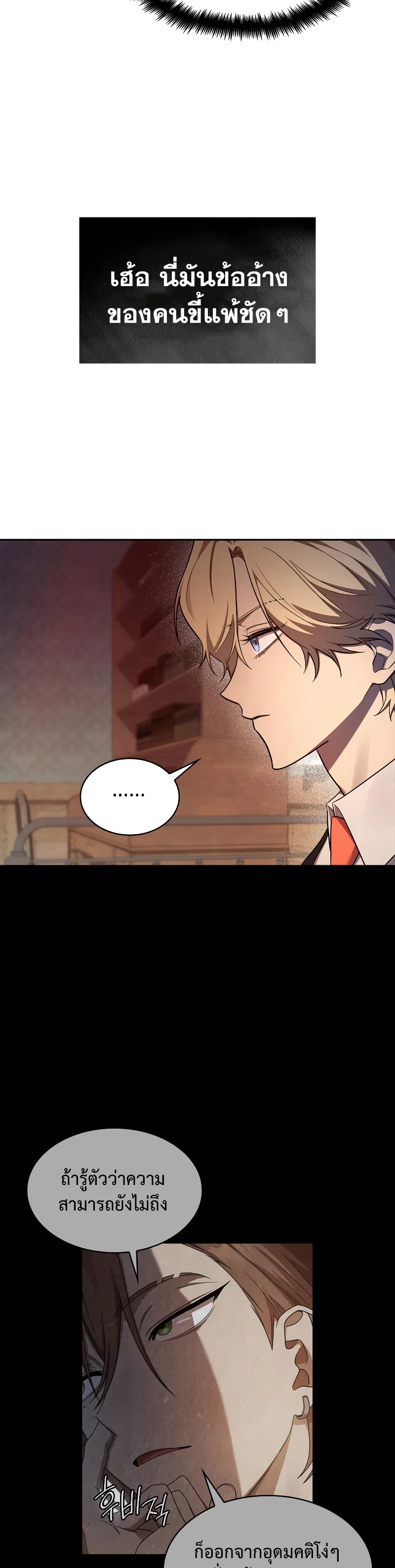 The Infinite Mage ตอนที่ 46 หน้า 8
