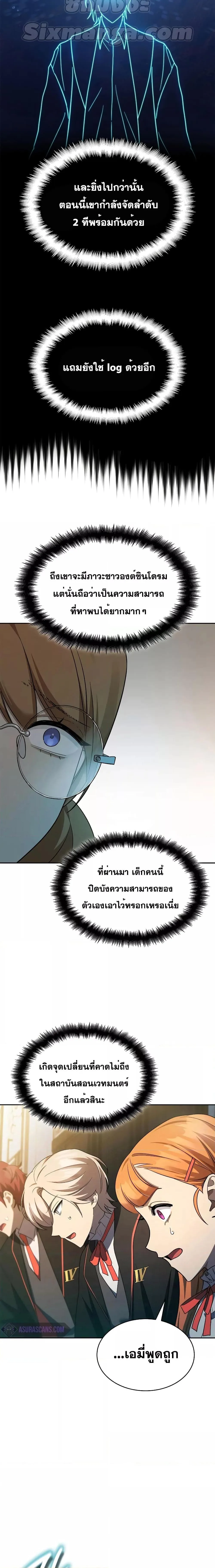 The Infinite Mage ตอนที่ 47 หน้า 11