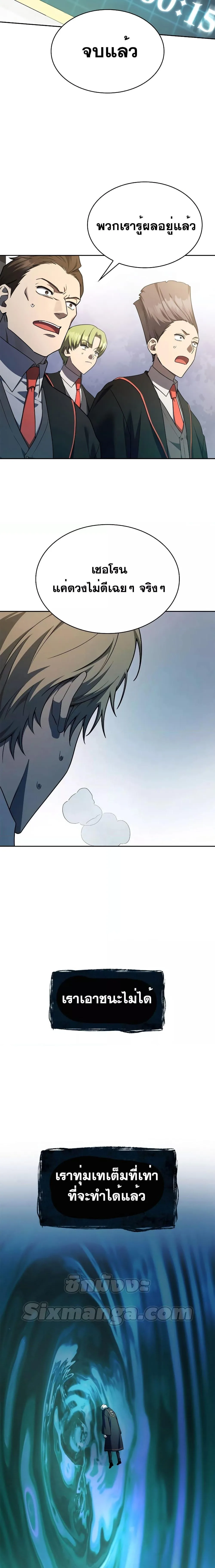 The Infinite Mage ตอนที่ 47 หน้า 13