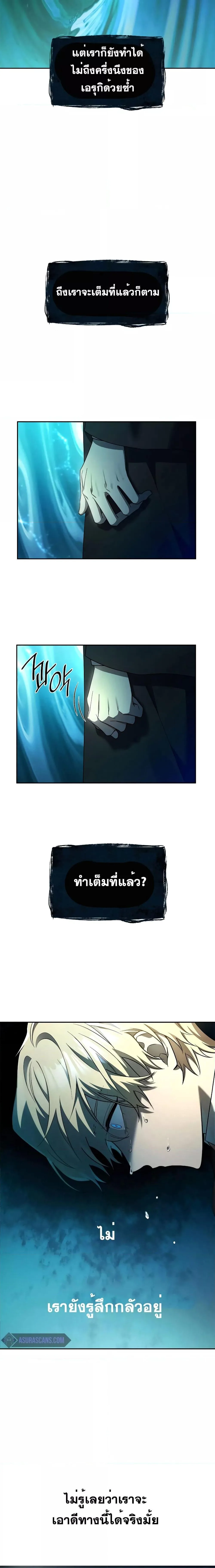 The Infinite Mage ตอนที่ 47 หน้า 14
