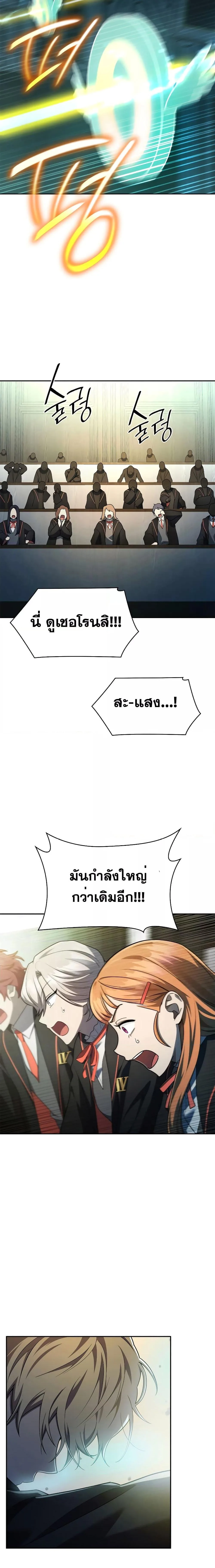 The Infinite Mage ตอนที่ 47 หน้า 18