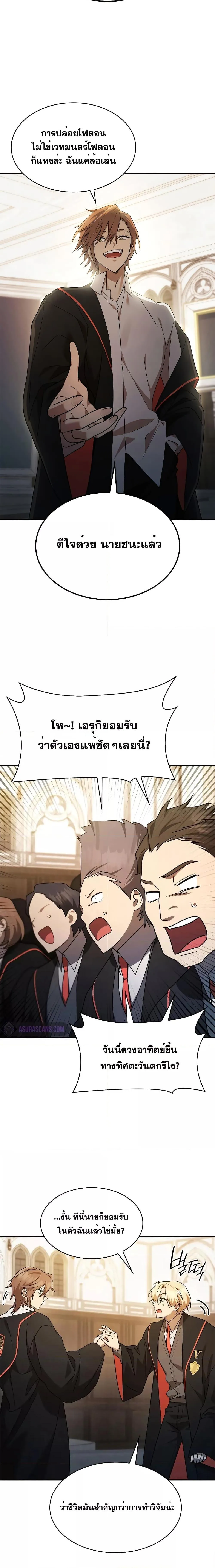 The Infinite Mage ตอนที่ 47 หน้า 25