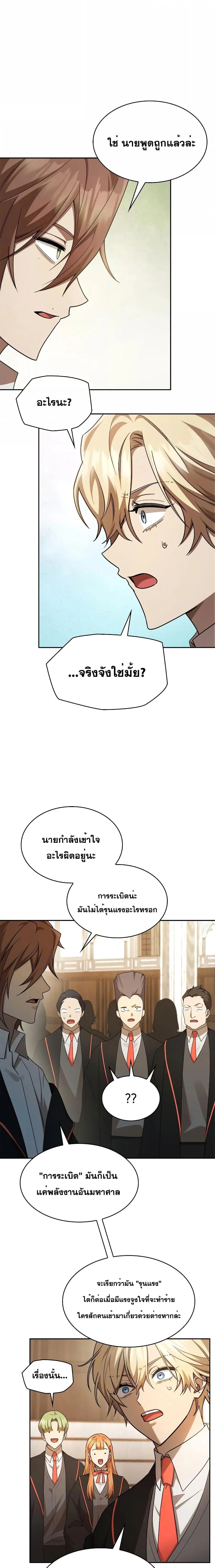 The Infinite Mage ตอนที่ 47 หน้า 26