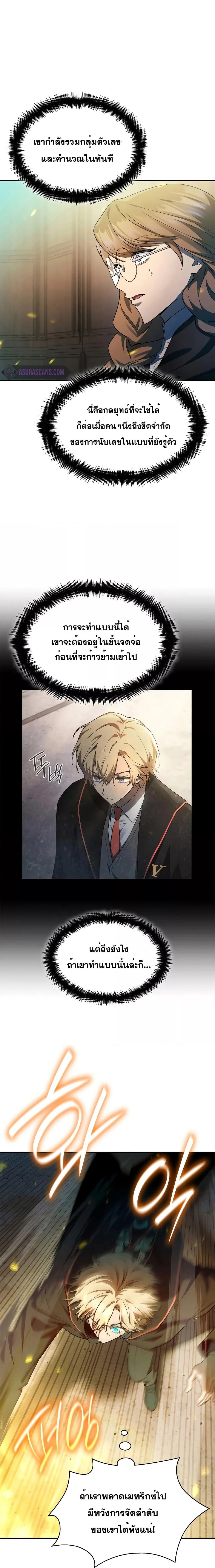 The Infinite Mage ตอนที่ 47 หน้า 4