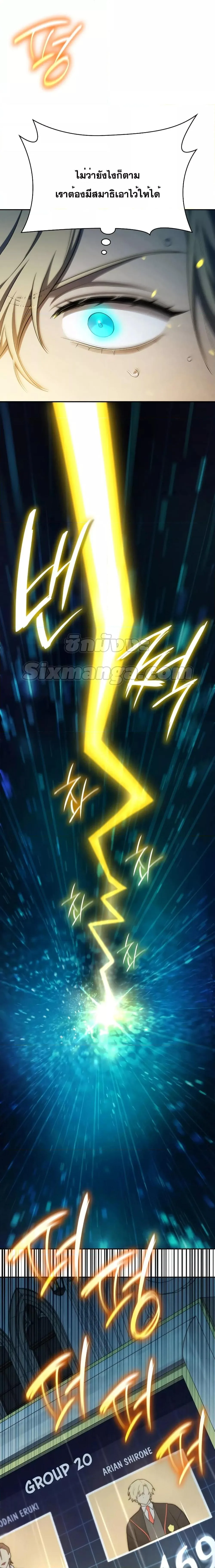 The Infinite Mage ตอนที่ 47 หน้า 5