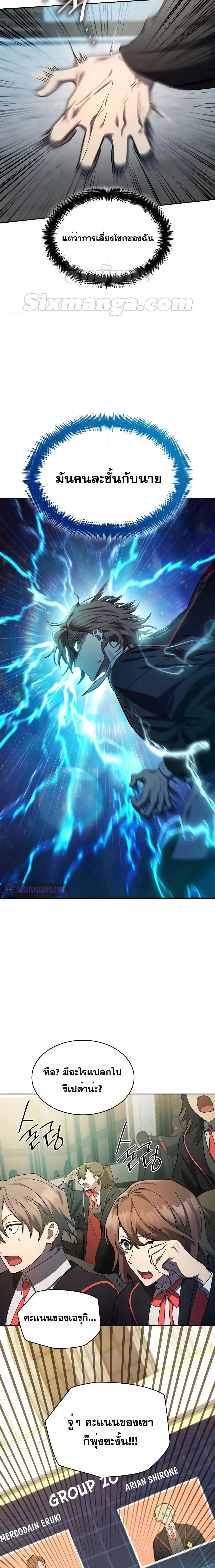 The Infinite Mage ตอนที่ 47 หน้า 8