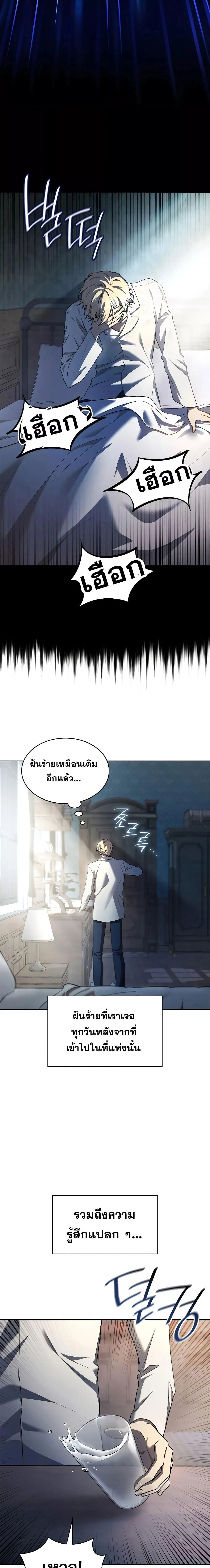 The Infinite Mage ตอนที่ 48 หน้า 11