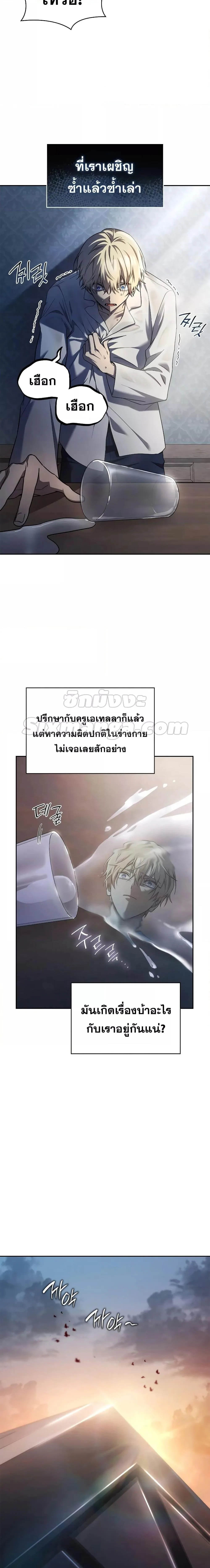 The Infinite Mage ตอนที่ 48 หน้า 12
